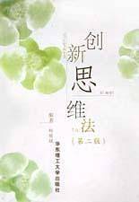 创新思维法