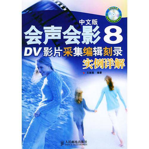 中文版会声会影8