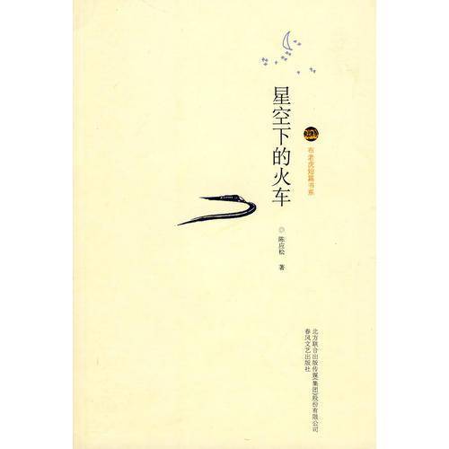 星空下的火车