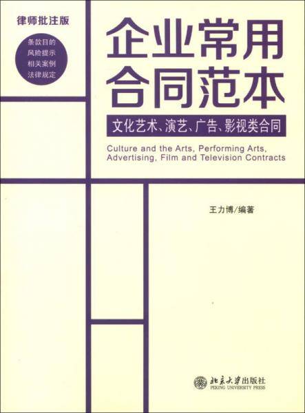 企业常用合同范本