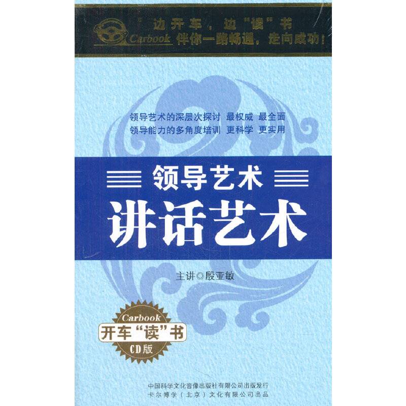 领导艺术-讲话艺术