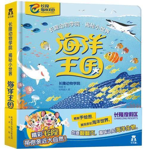 长隆动物学院6?揭秘小世界