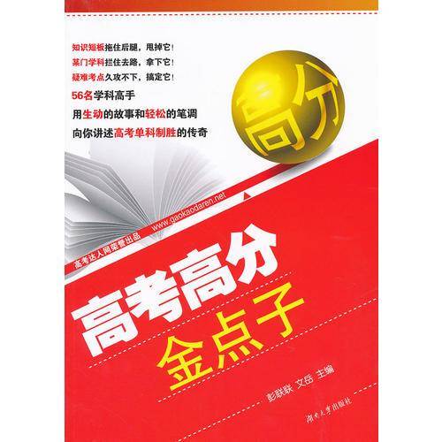 高考高分金点子