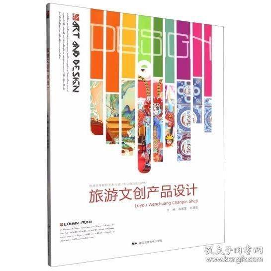 旅游文创产品设计 蒋艺芝