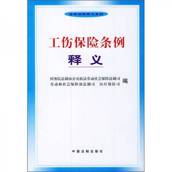 中华人民共和国商业银行法释义