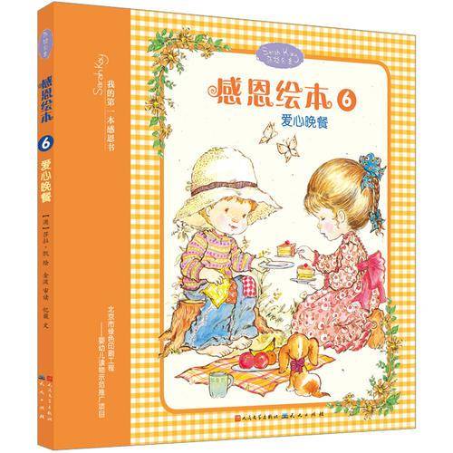 感恩绘本6