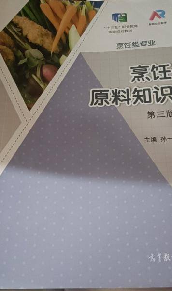 烹饪原料知识