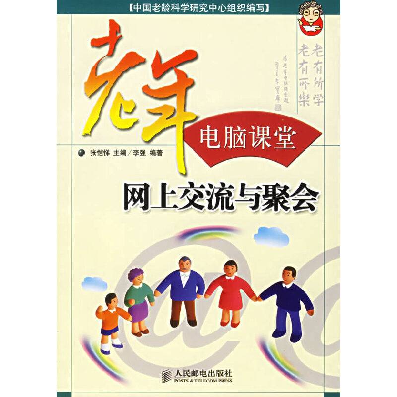 老年电脑课堂