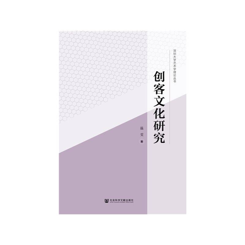 创客文化研究