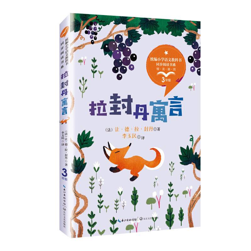 拉封丹寓言