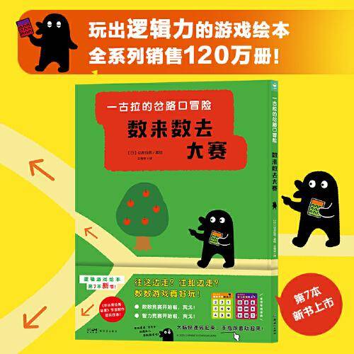 一古拉的岔路口冒险数来数去大赛