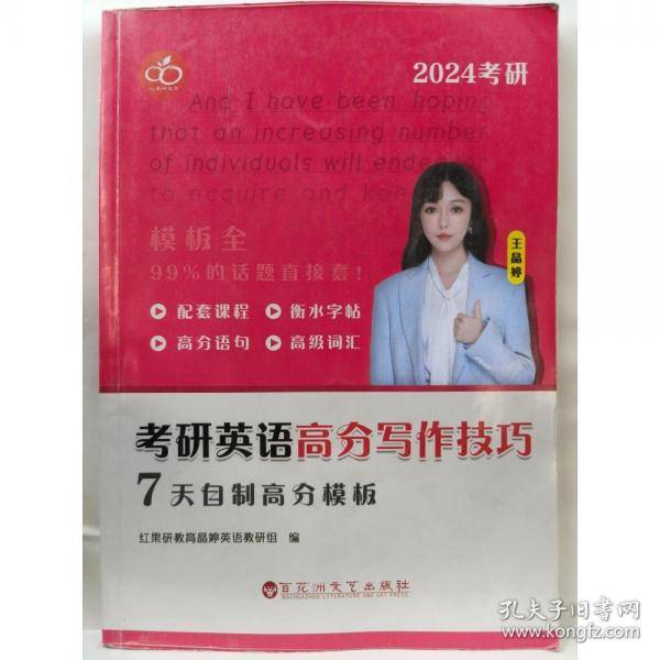 考研英语高分写作技巧