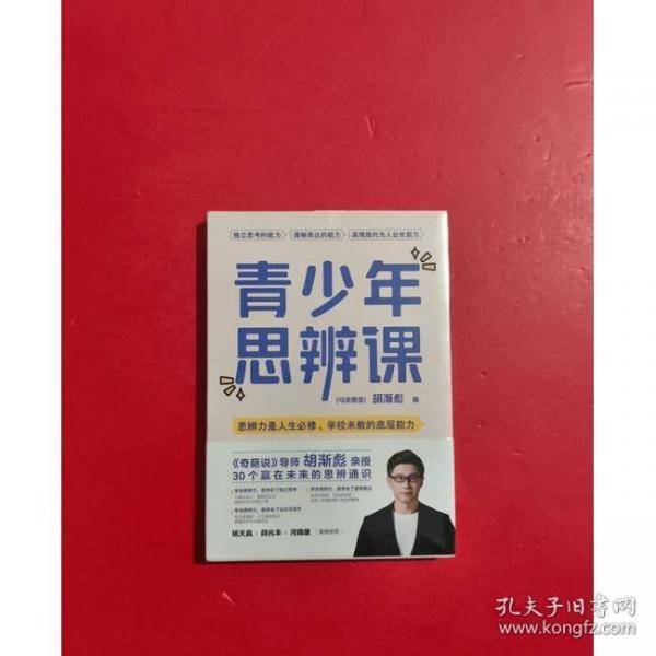 青少年思辨课