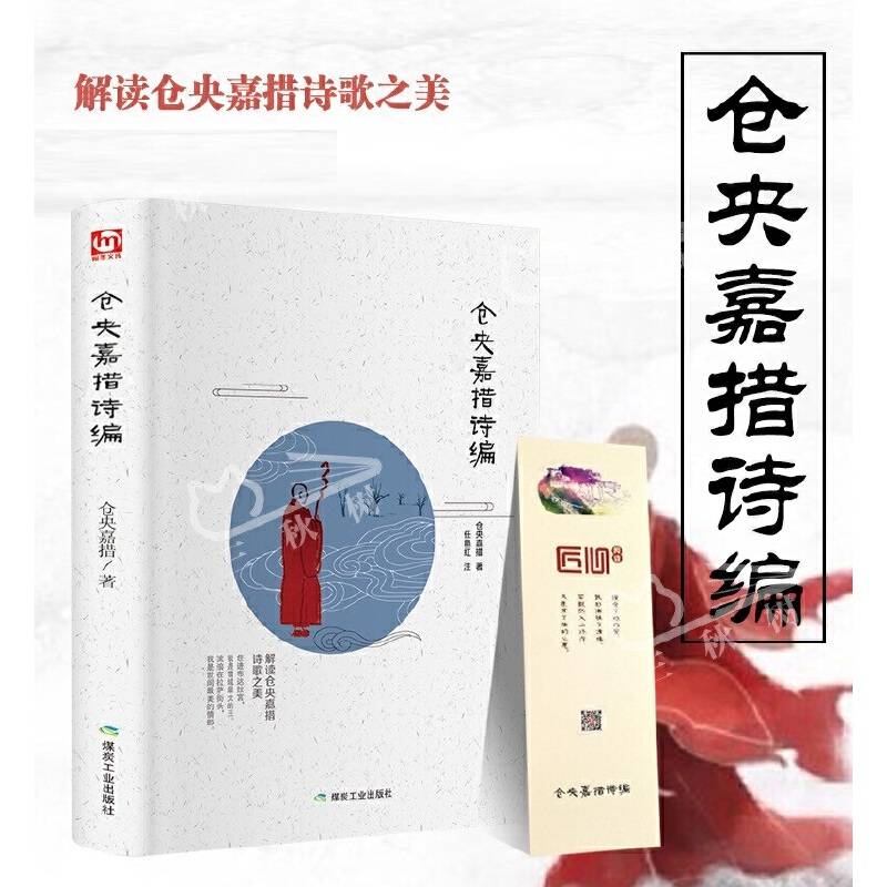 仓央嘉措诗编