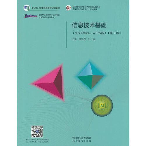 信息技术基础