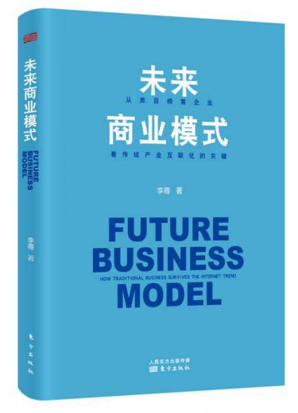 未来商业模式