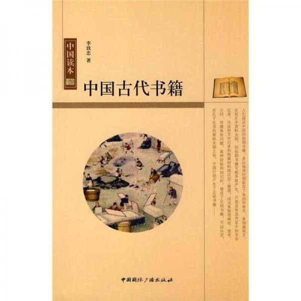 中国古代书籍