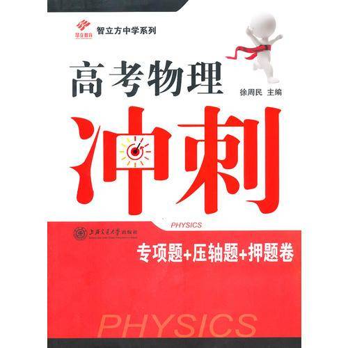 高考物理冲刺——专项题+压轴题卷+押题卷
