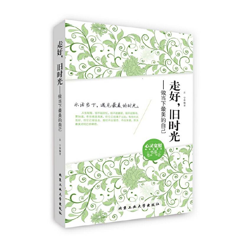 走好，旧时光