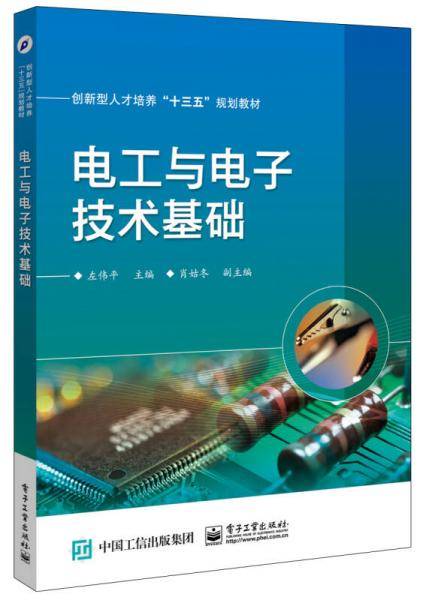 电工与电子技术基础