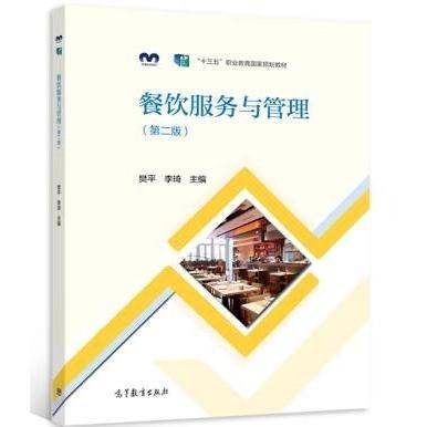 餐饮服务与管理