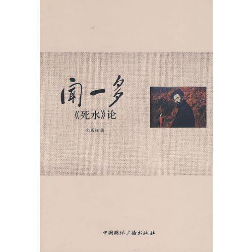 闻一多