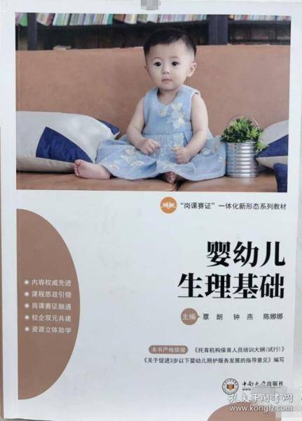 婴幼儿生理基础