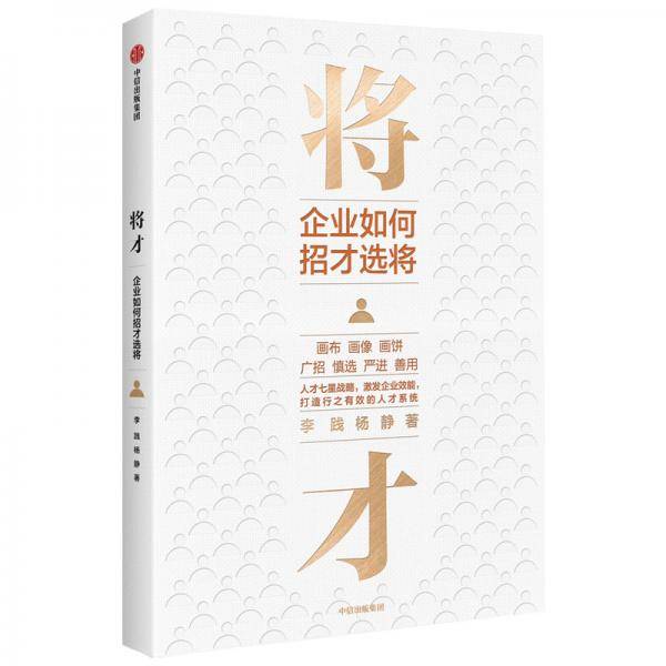 将才