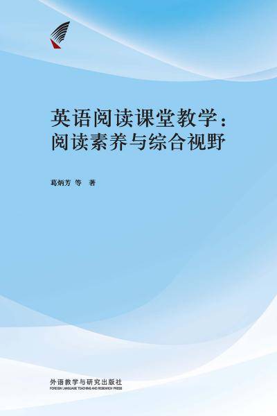 英语阅读课堂教学