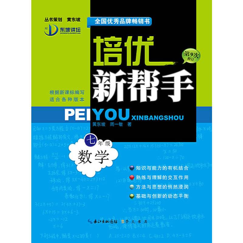 培优新帮手 初中数学 七年级