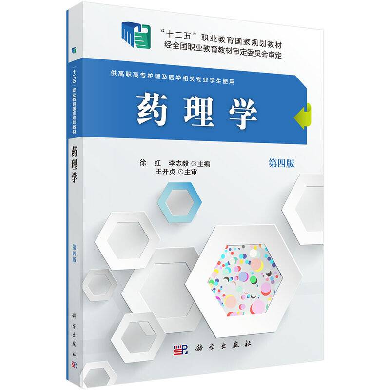 药理学