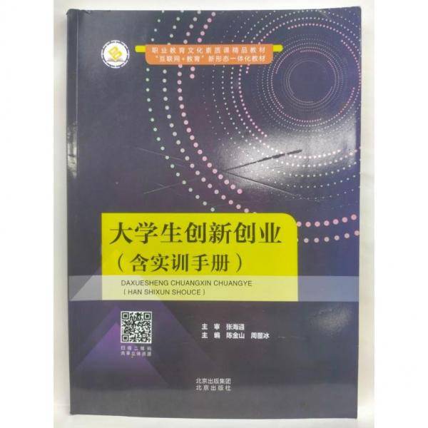 大学生创新创业 陈金山