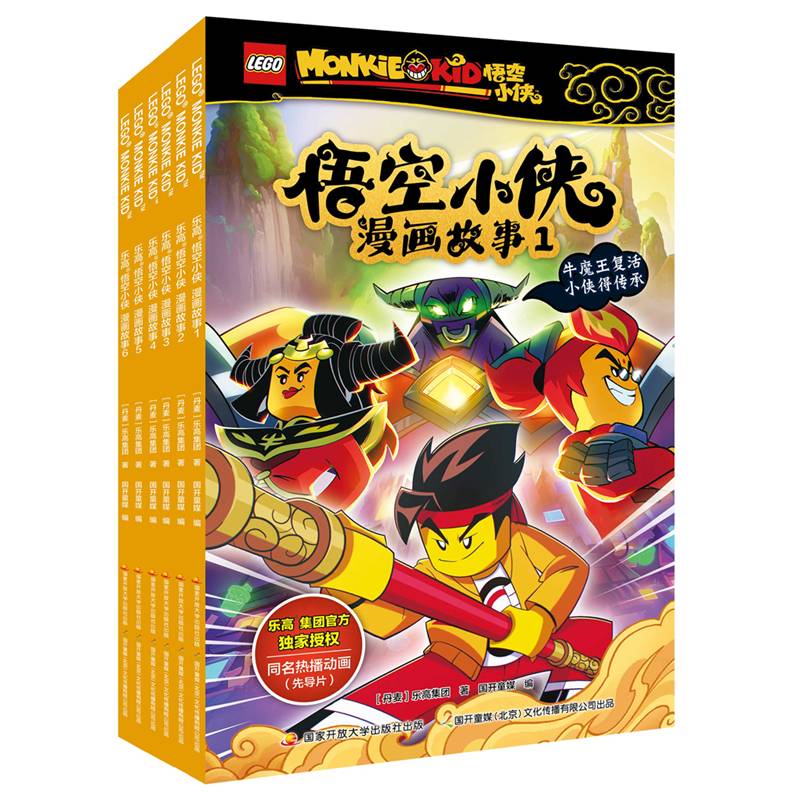 乐高悟空小侠漫画故事 （套装1-6）