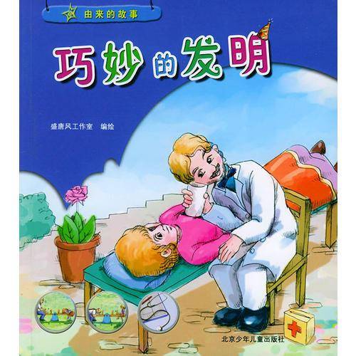 巧妙的发明