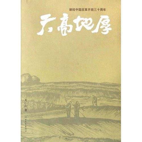 天高地厚