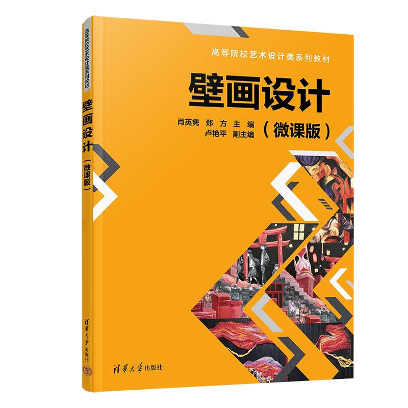 壁画设计（微课版）