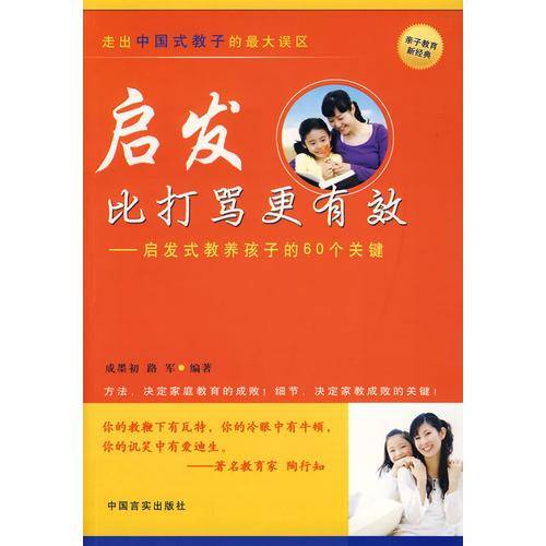 启发比打骂更有效