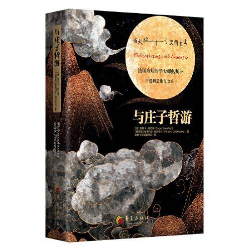与庄子哲游