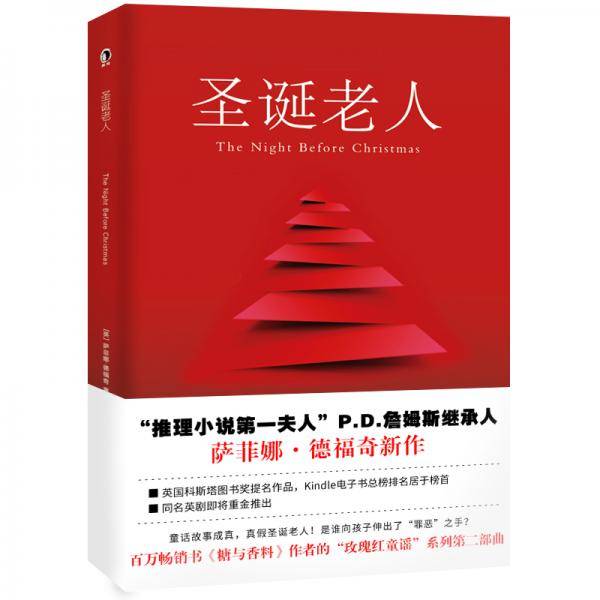 圣诞老人
