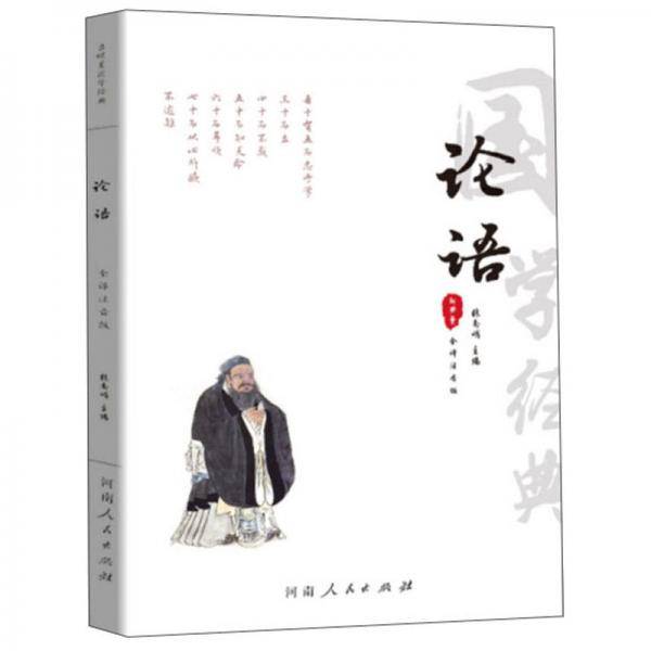 论语