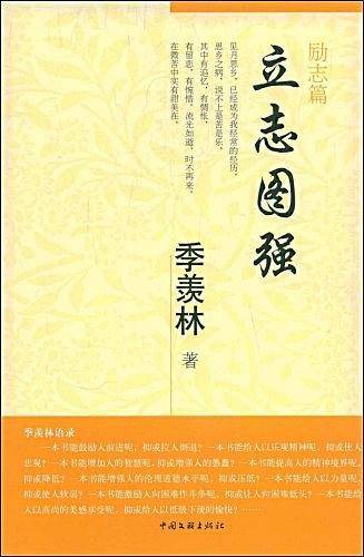 立志图强