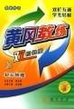 初二物理/黄冈教练双栏链接