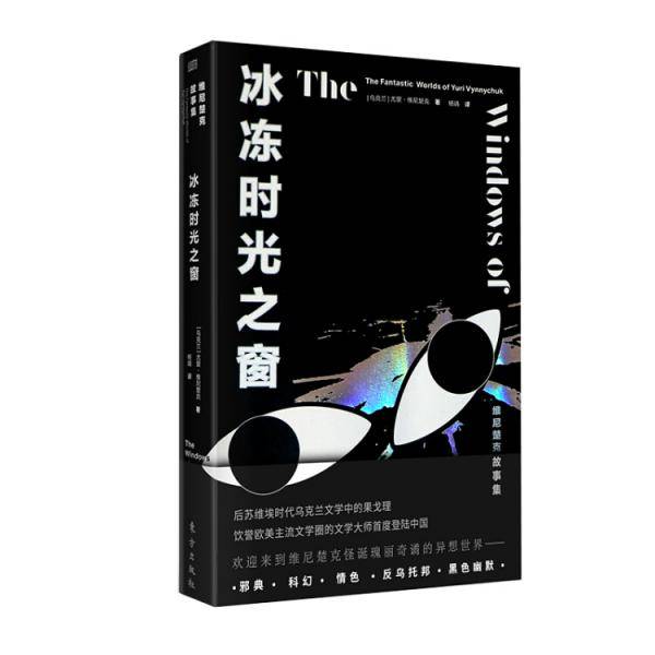 冰冻时光之窗
