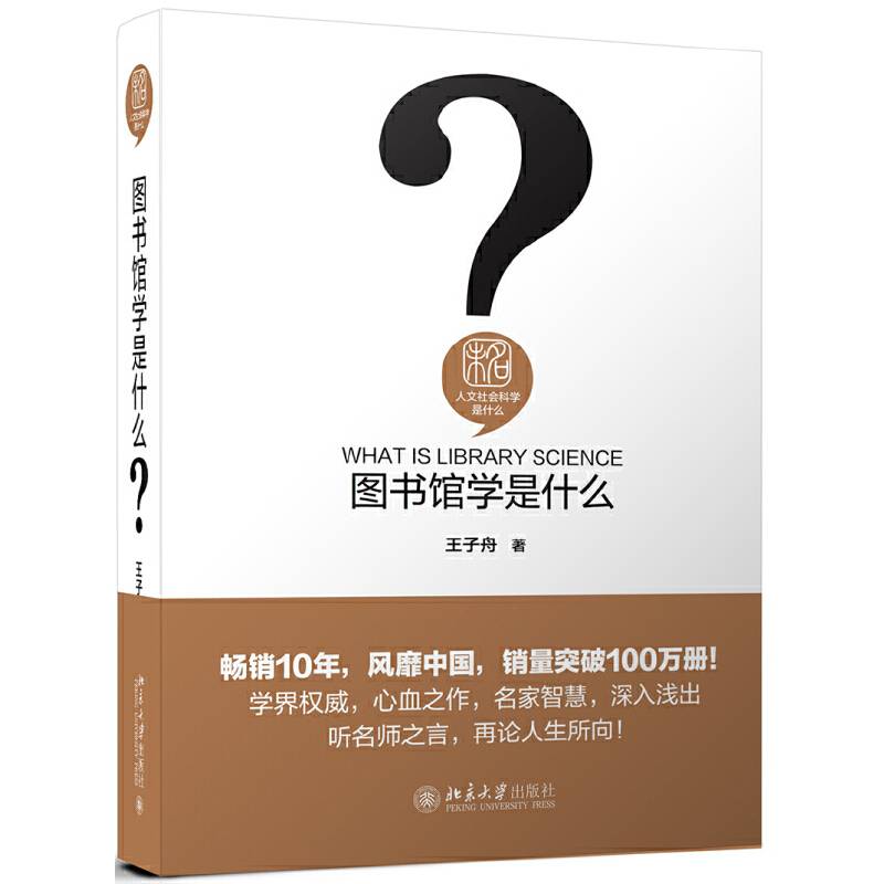 图书馆学是什么