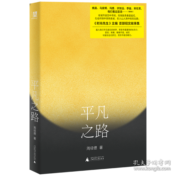 平凡之路
