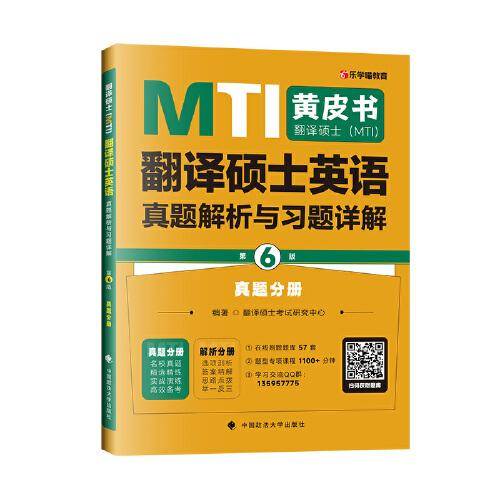 2026翻硕黄皮书 翻译硕士