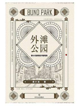 外滩公园
