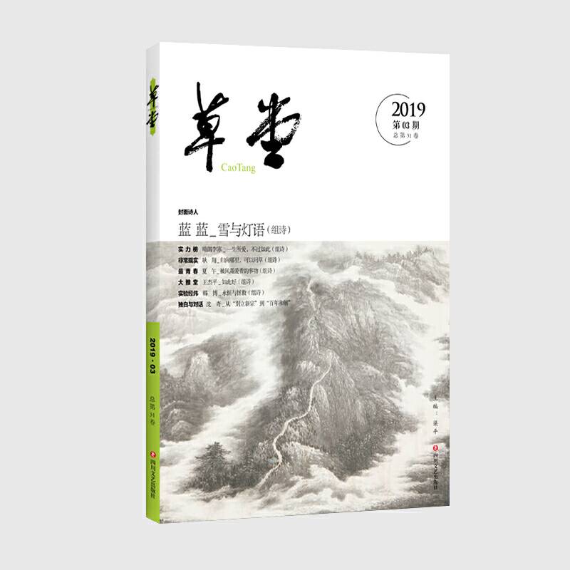 草堂・第31卷