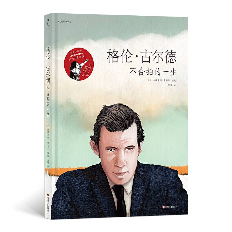 格伦・古尔德