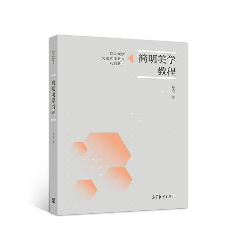 简明美学教程